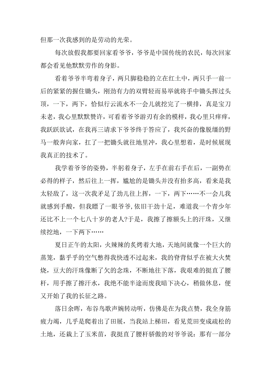 精选劳动最光荣主题学生作文8篇.docx_第2页