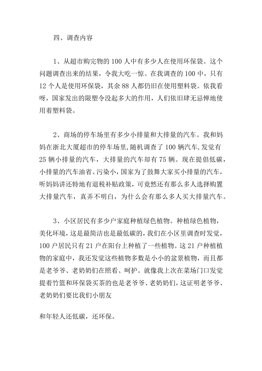经典低碳生活调查报告范文汇总.docx_第2页