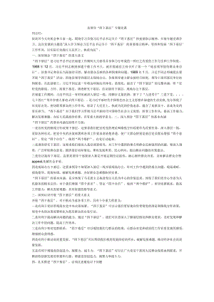 领导“四下基层”专题党课.docx