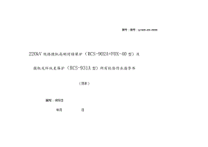 线路安全保护作业指南全文.docx