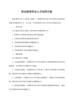 职业教育专业人才培养方案.docx