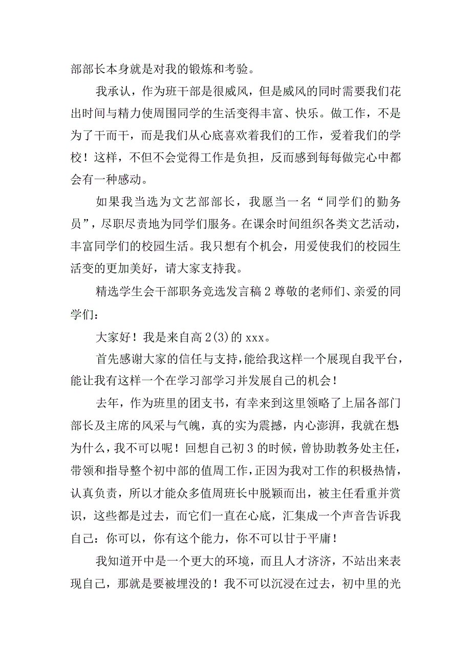精选学生会干部职务竞选发言稿6篇.docx_第2页
