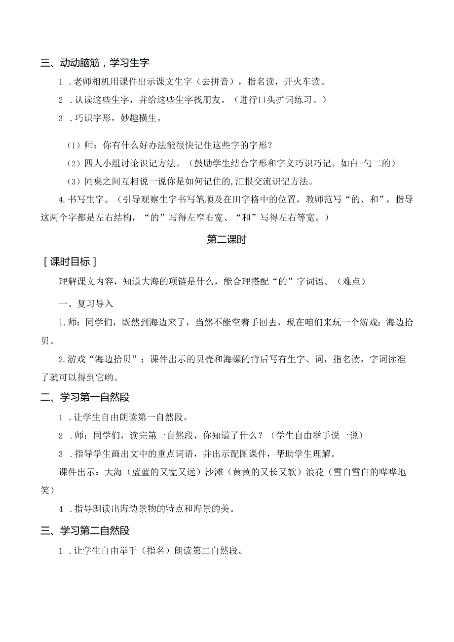 课文11 项链 一年级上册第7单元（部编版）.docx_第2页