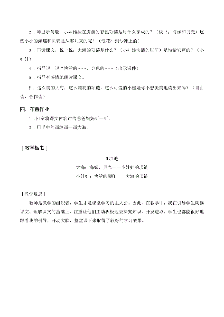 课文11 项链 一年级上册第7单元（部编版）.docx_第3页