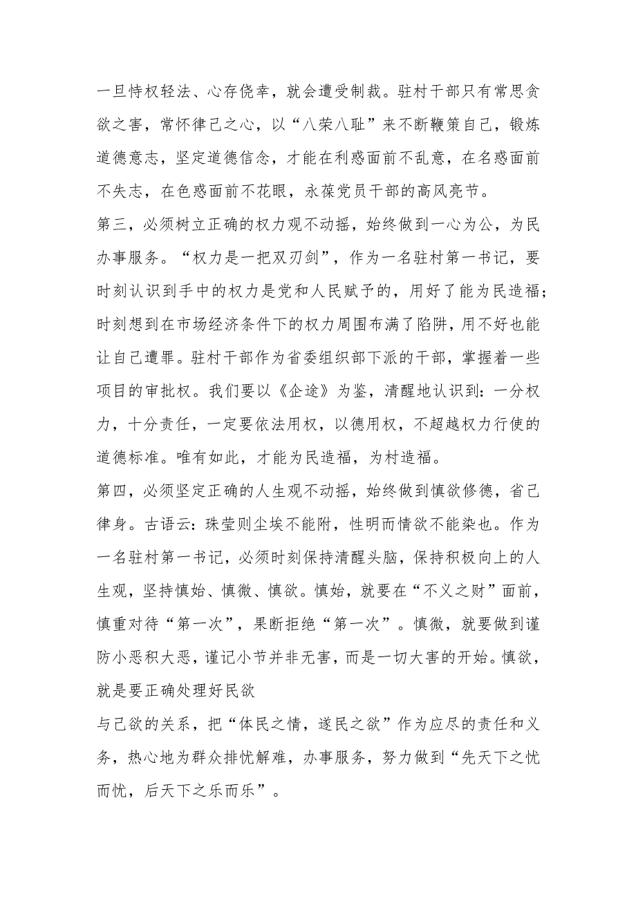 观看《企途》教育片心得体会(2篇).docx_第2页