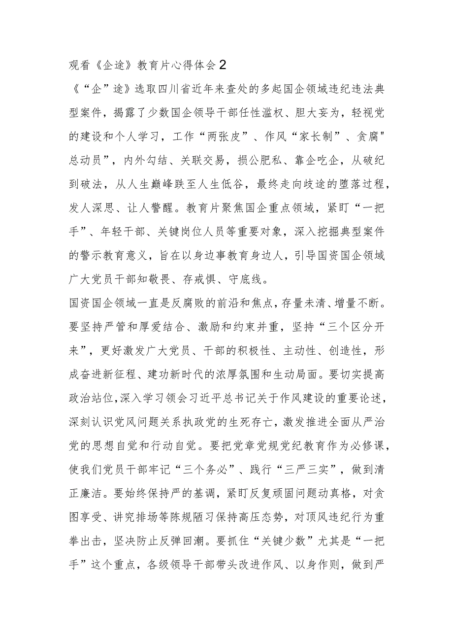 观看《企途》教育片心得体会(2篇).docx_第3页