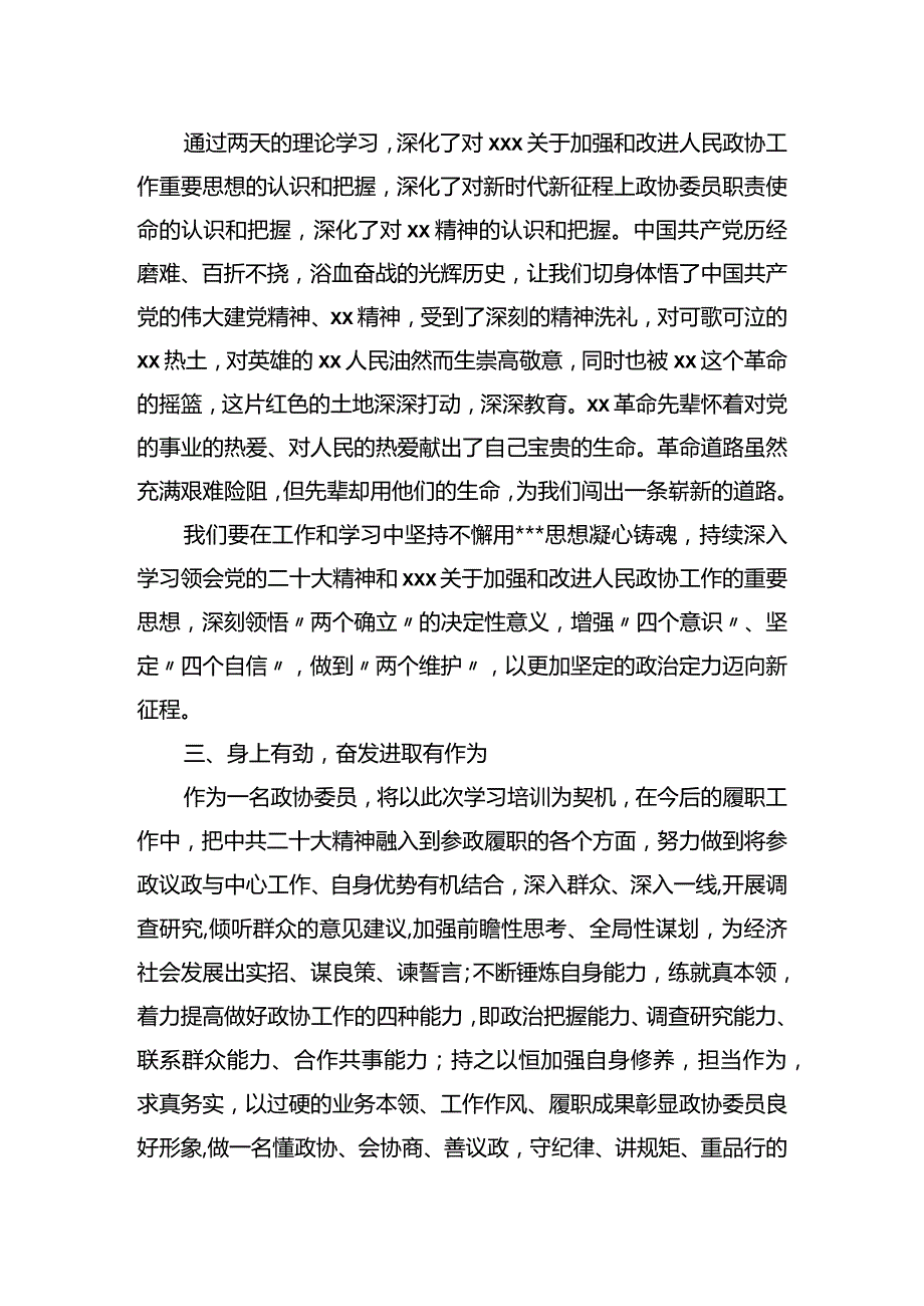 董事长在履职能力提升培训班上的交流发言(集团公司).docx_第2页