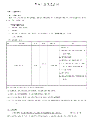 车间厂房改造合同.docx