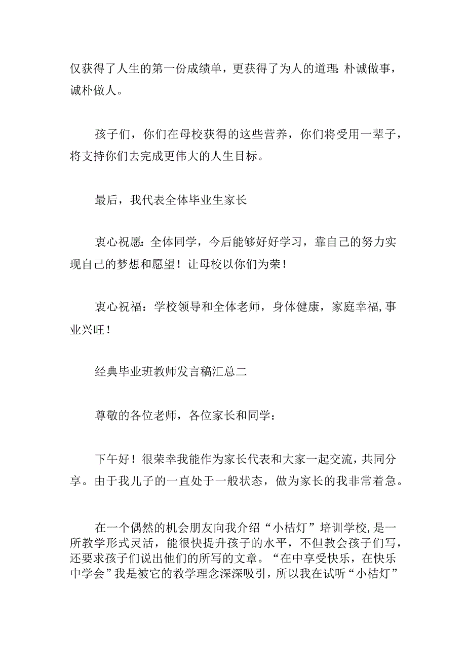 经典毕业班教师发言稿汇总.docx_第2页