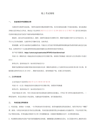线上考试规则.docx