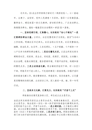经验交流：“枫桥式派出所”建设新样板.docx