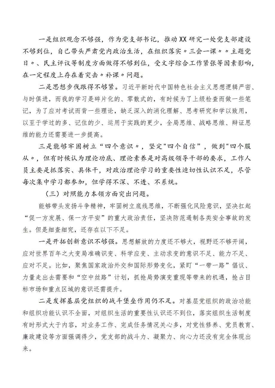 第二批专题教育民主生活会对照检查材料.docx_第2页