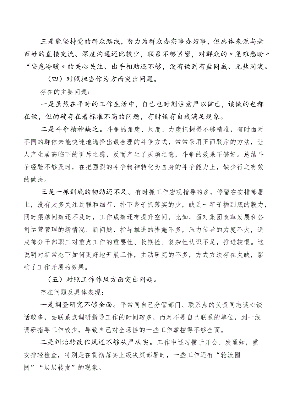 第二批专题教育民主生活会对照检查材料.docx_第3页