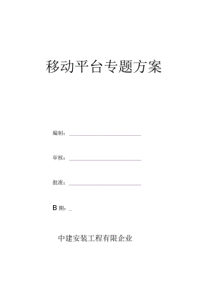 脚手架施工的专项操作计划.docx