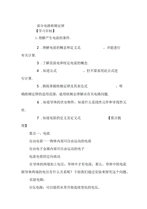 部分电路欧姆定律.docx