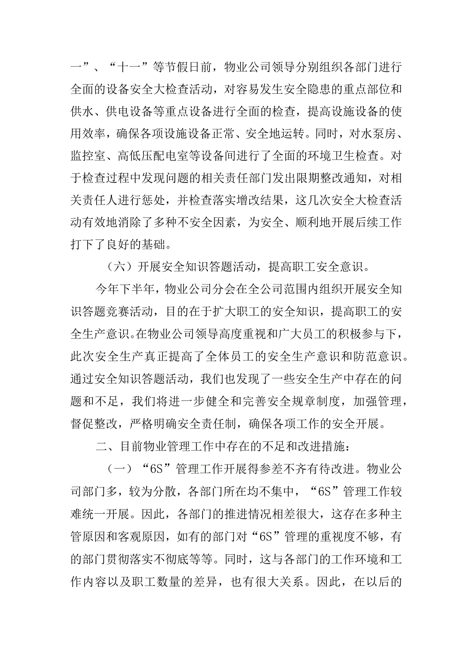 集团公司质检管理部年终工作总结四篇.docx_第3页