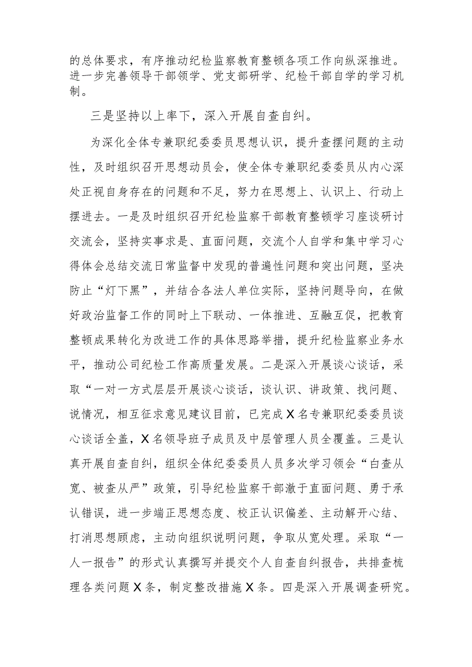 纪检监察干部教育整顿自纠自查情况报告 .docx_第2页