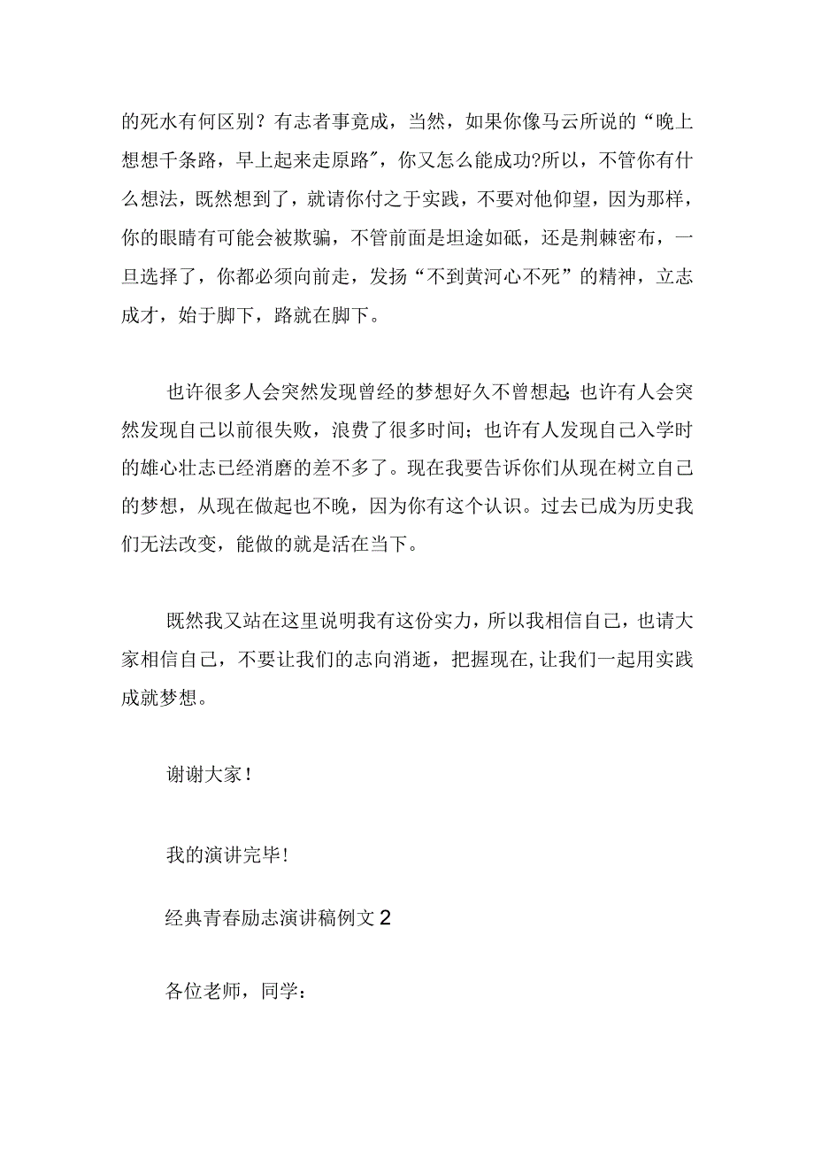 经典青春励志演讲稿例文集.docx_第2页