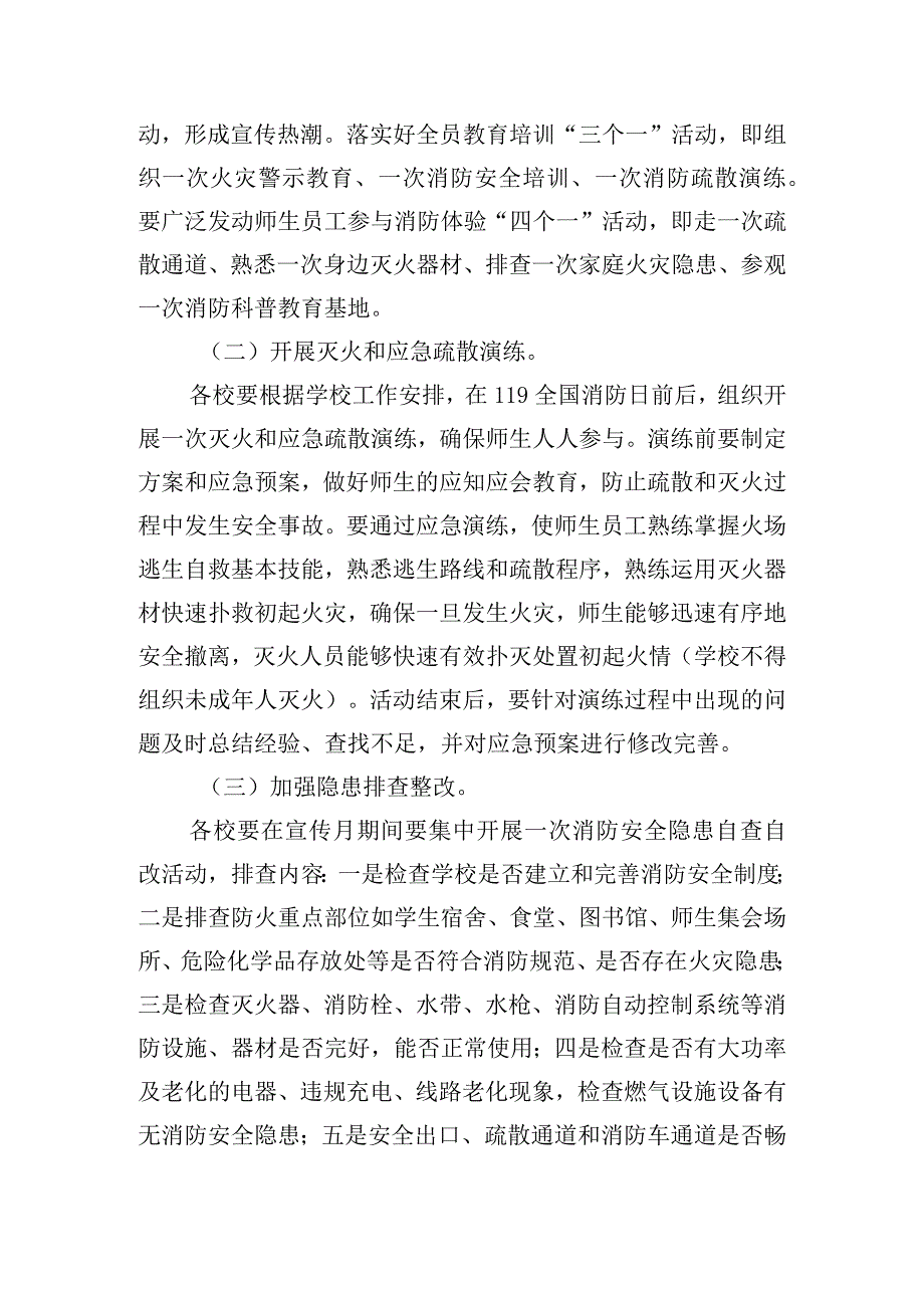 高校关于开展消防宣传月活动实施方案.docx_第2页
