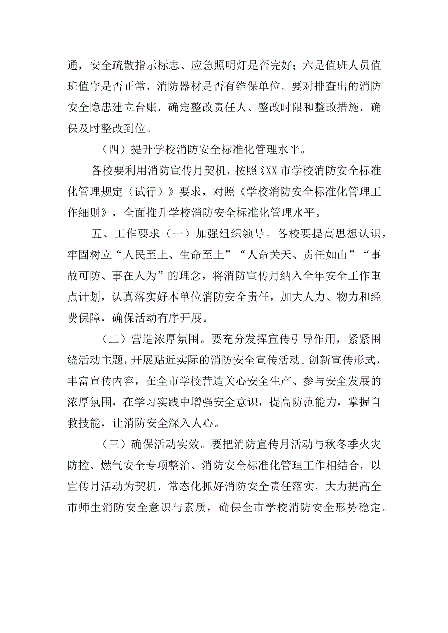 高校关于开展消防宣传月活动实施方案.docx_第3页