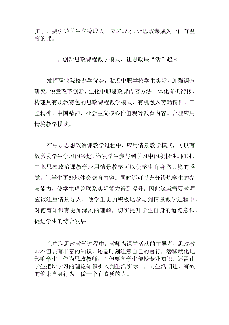 职业院校党建思政培训工作总结.docx_第2页