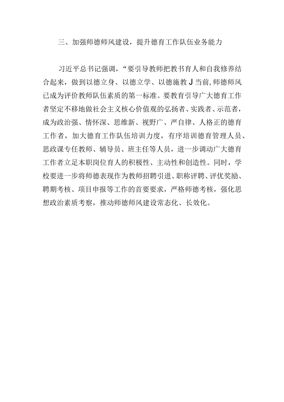 职业院校党建思政培训工作总结.docx_第3页