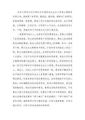 第二批学习题教育交流发言：真学、实干、担当奉献范文.docx