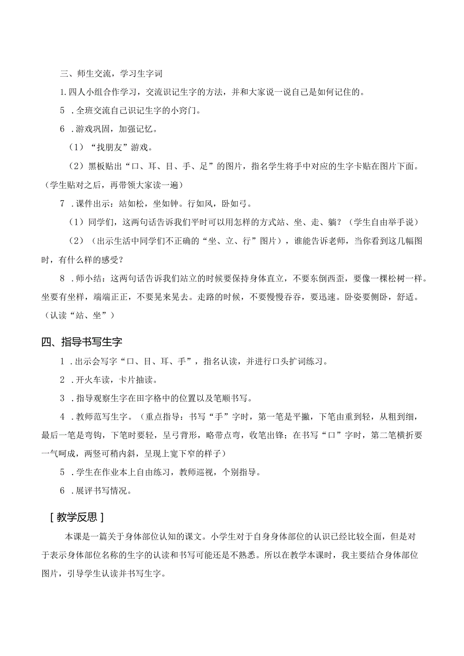 识字3 口耳目 一年级上册第1单元（部编版）.docx_第2页