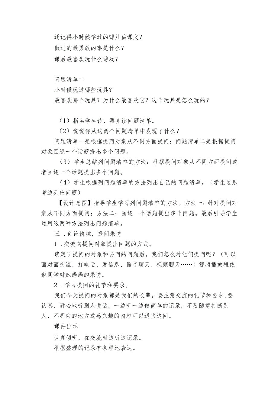 统编版五年级下册第一单元口语交际走进他们的童年岁月 公开课一等奖创新教学设计.docx_第2页