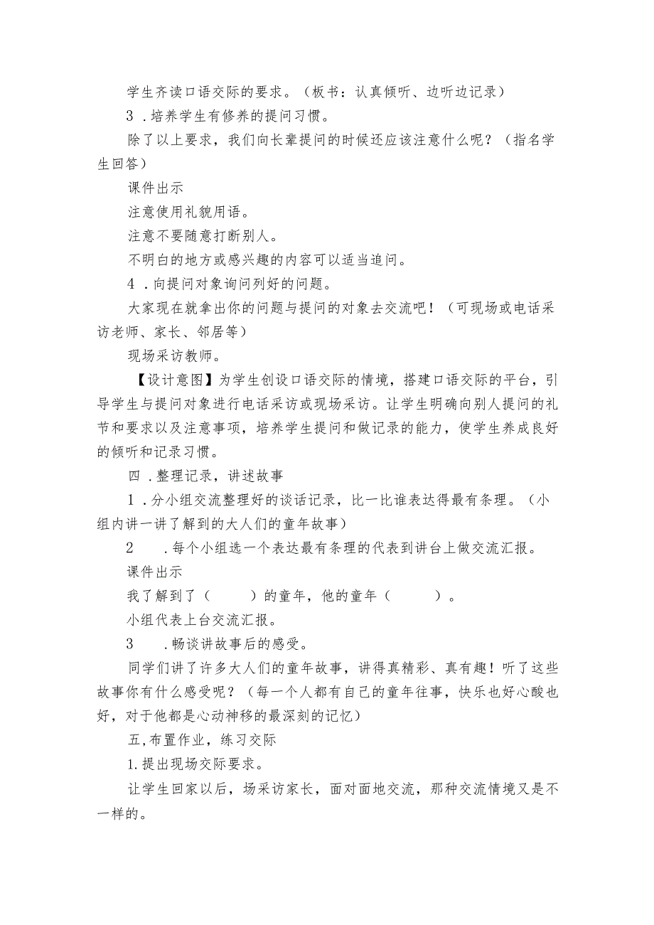 统编版五年级下册第一单元口语交际走进他们的童年岁月 公开课一等奖创新教学设计.docx_第3页