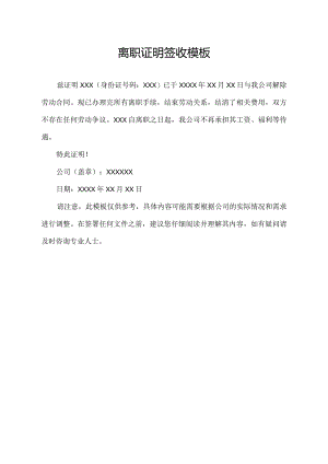 离职证明签收模板.docx