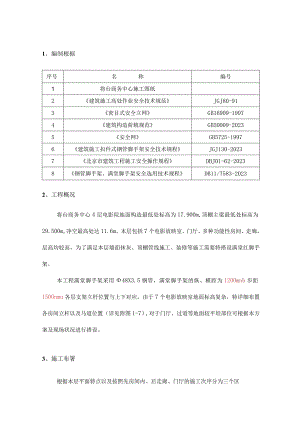 红色主题脚手架施工方案.docx