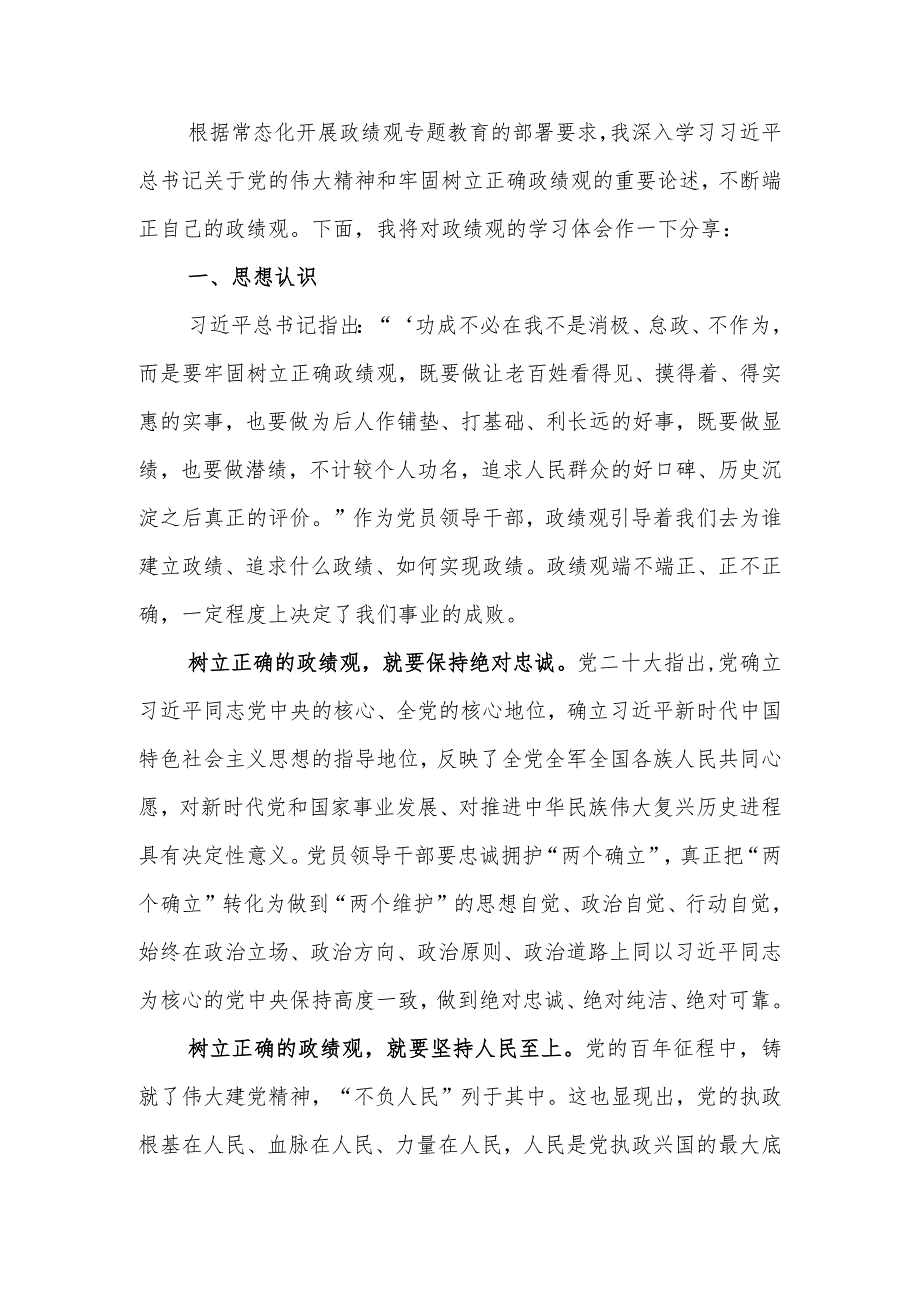 领导干部政绩观学习心得体会.docx_第1页