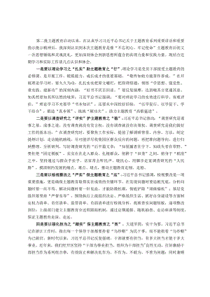 经开区党工委理论学习中心组主题教育集中学习发言提纲.docx