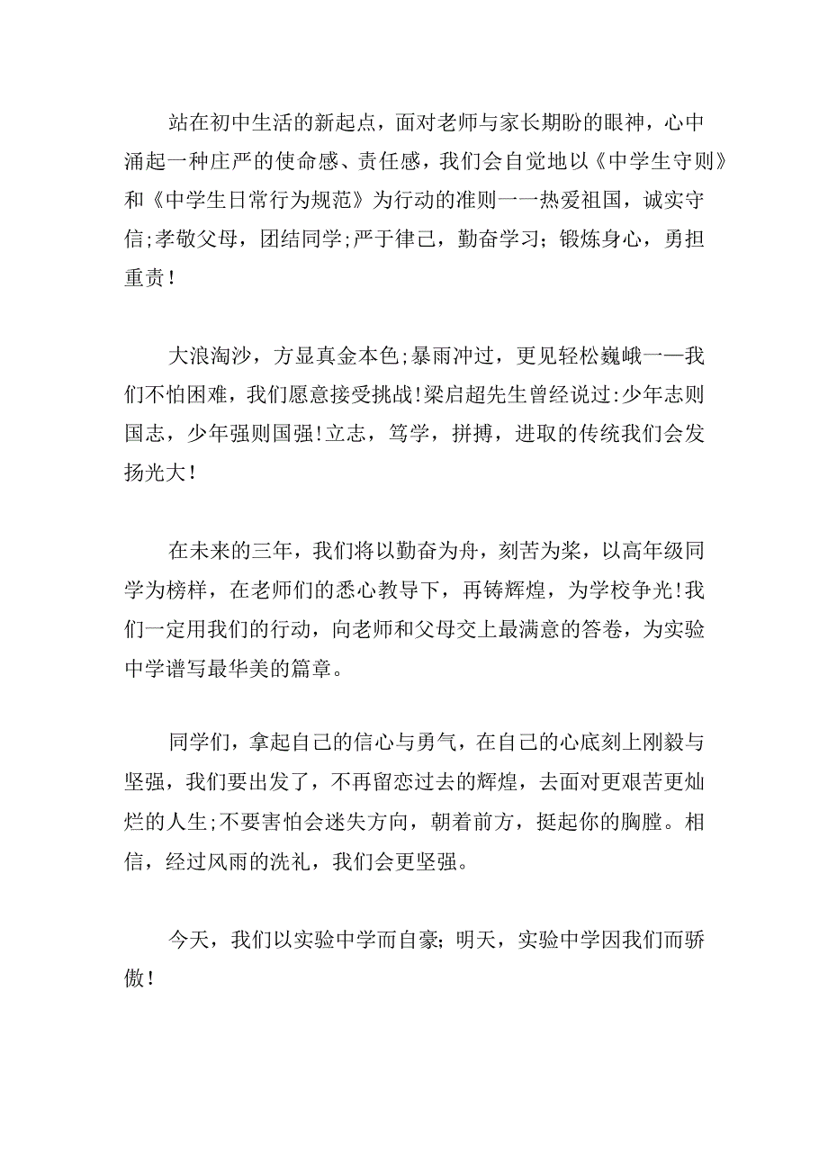 经典开学演讲稿初中生3钟版[五篇].docx_第3页