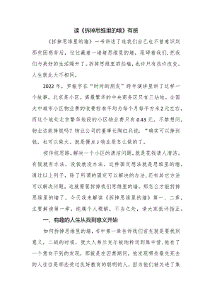 读《拆掉思维里的墙》有感.docx