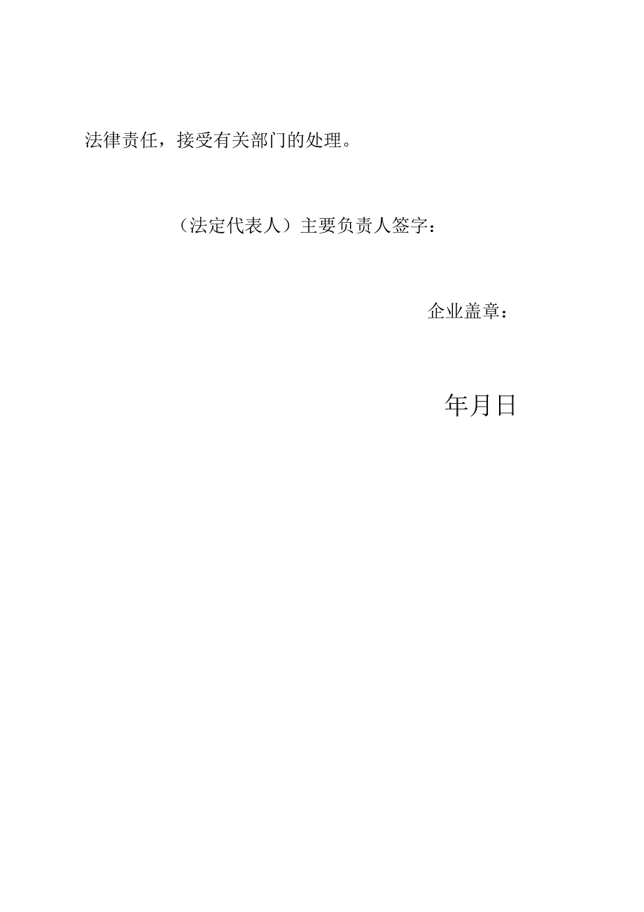 纯贸易类经营企业延期换证安全承诺书.docx_第3页