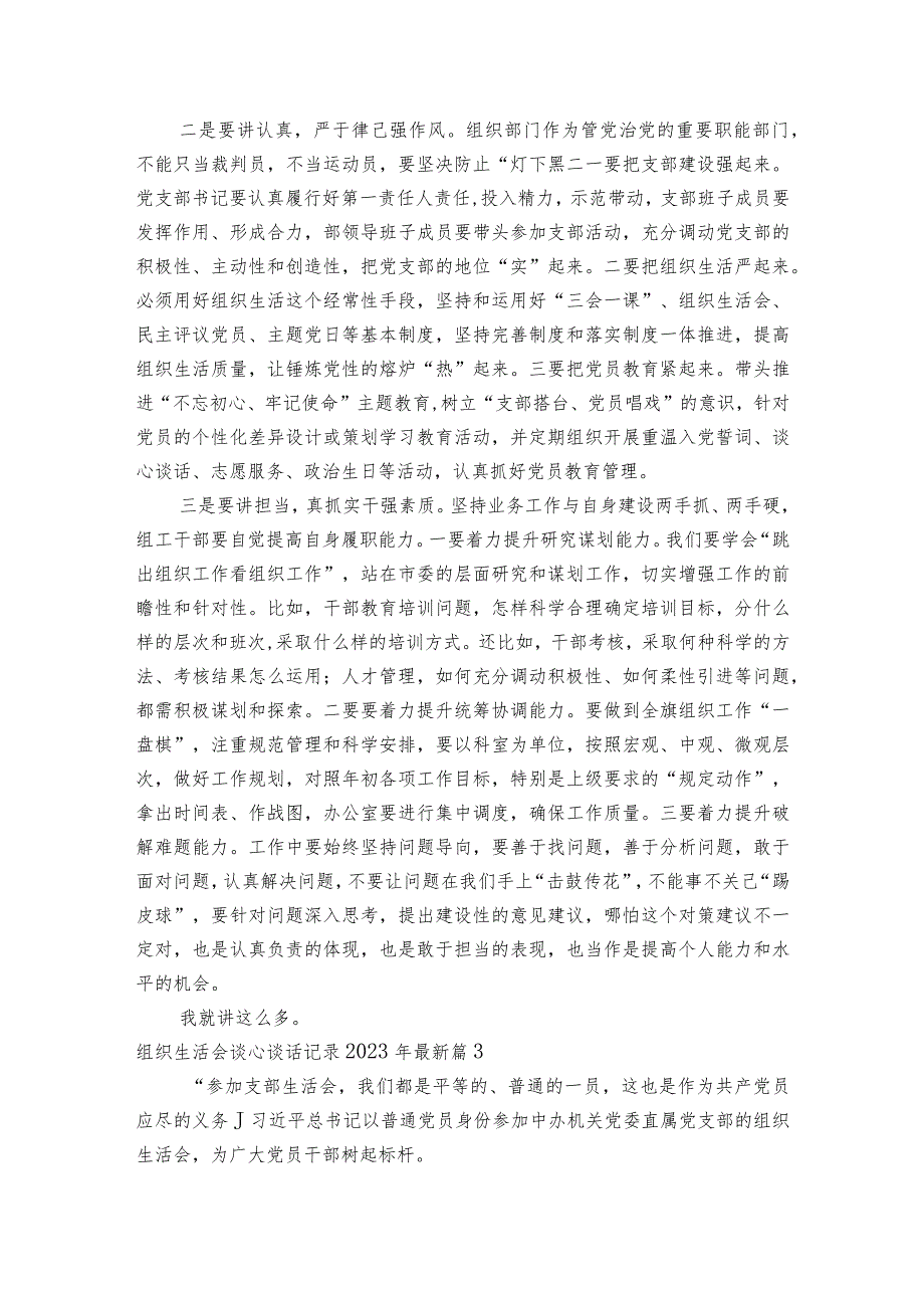 组织生活会谈心谈话记录2023年最新【八篇】.docx_第3页