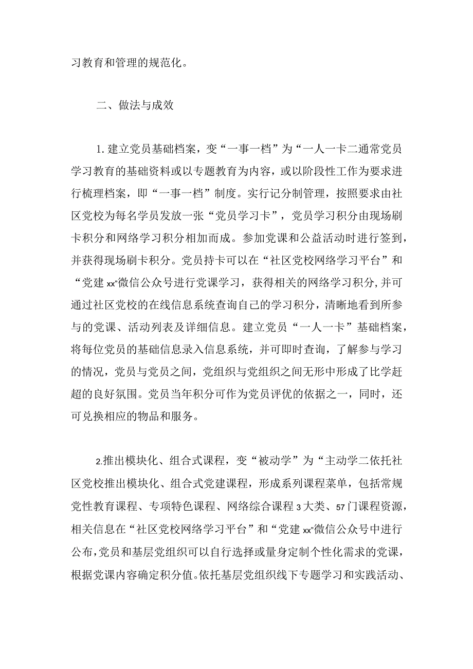 街道党工委党员教育微“积分”显实效.docx_第3页