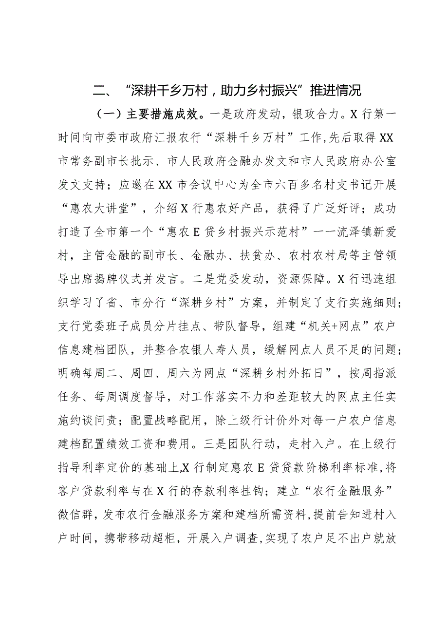 银行重点业务工作汇报和工作计划总结报告2篇.docx_第3页