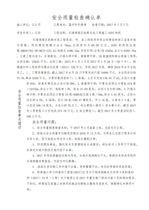 2017-7-7第三巡视组检查确认单（乐清湾港区铁路支线工程施工SG07标段）.docx
