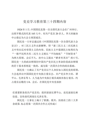 《党史学习教育教案》（第三十四期）.docx