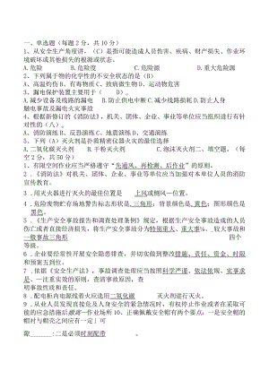 新员工车间级入职安全培训考试卷（2023版答案）.docx