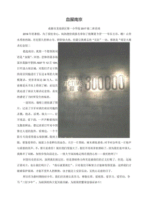 血腥南京(肖琦).docx