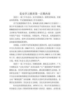《党史学习教育教案》（第一百期）.docx