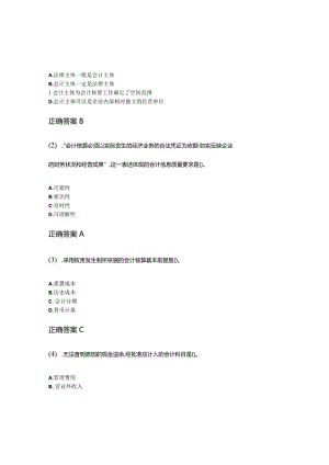 20-10企业会计学成人自考考试真题试卷含答案.docx