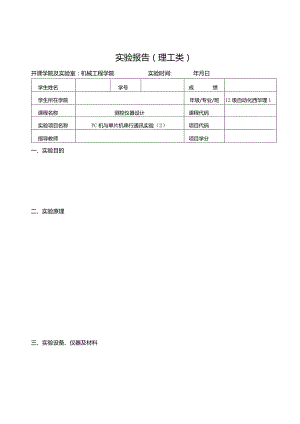 测控仪器设计实验报告--PC机与单片机串行通讯实验（2）.docx