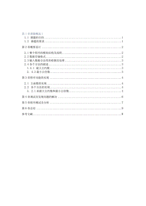 Java课程设计--公倍数.docx