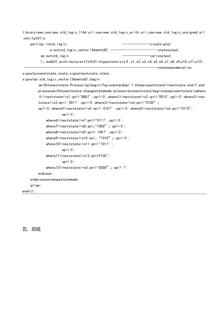EDA技术(机械)实验报告--十三进制计数器(状态机方法).docx_第2页