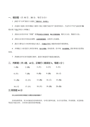 冬期工程施工安全管理培训试题（答案）.docx
